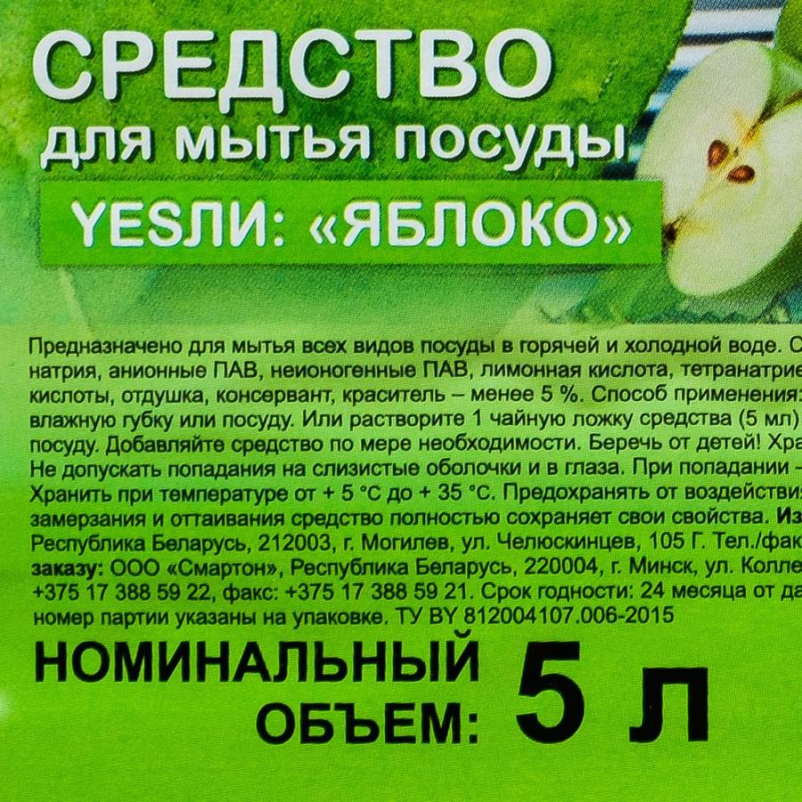 Средство для мытья посуды 