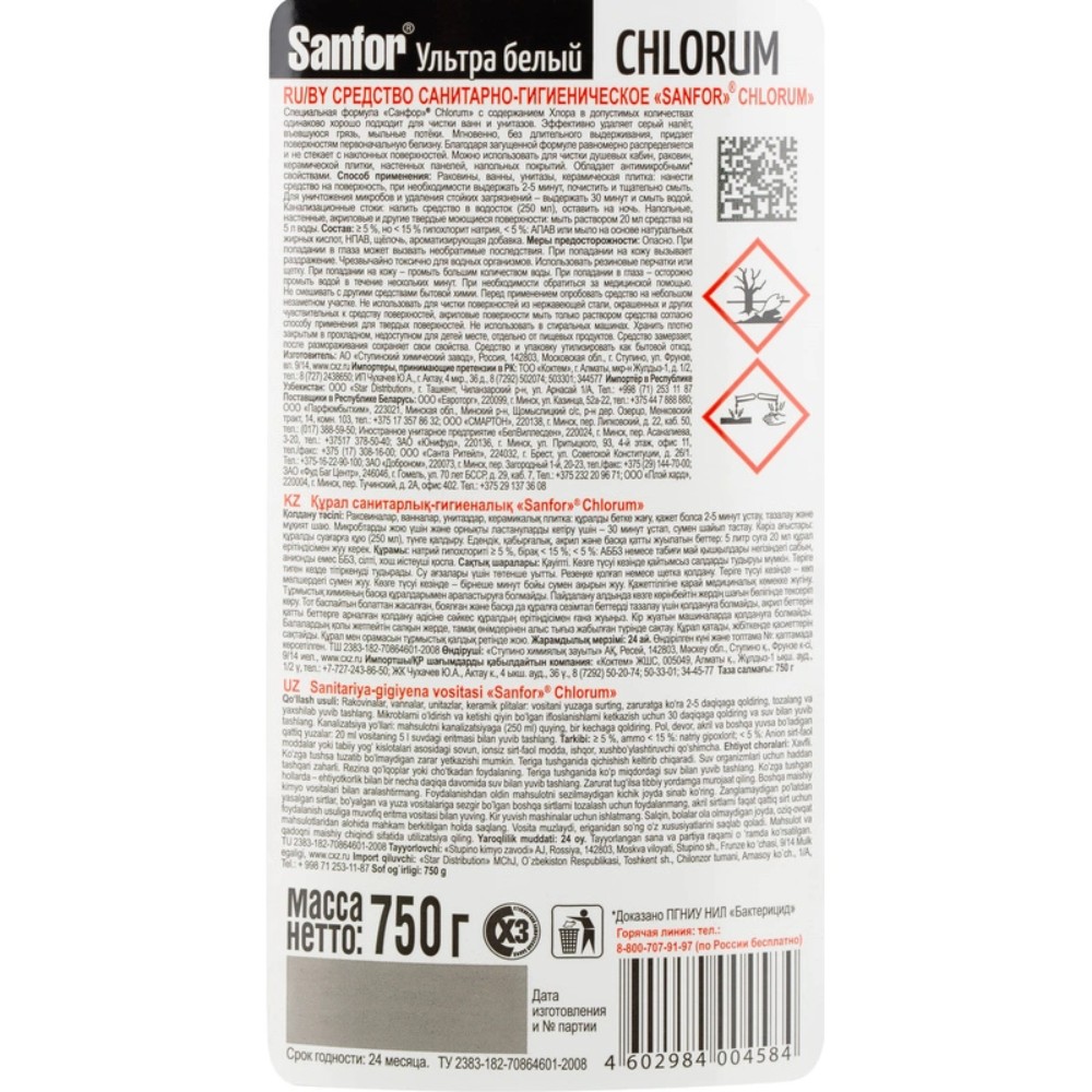 Средство чистящее для сантехники 