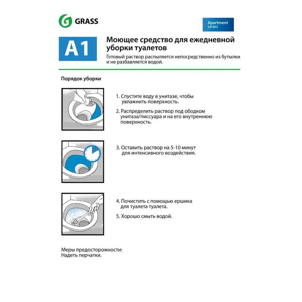 Средство моющее для ежедневной уборки туалетов 