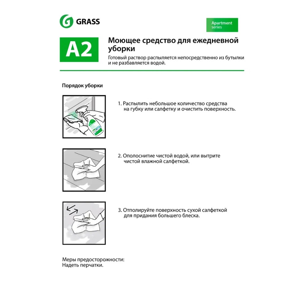 Средство моющее для ежедневной уборки 