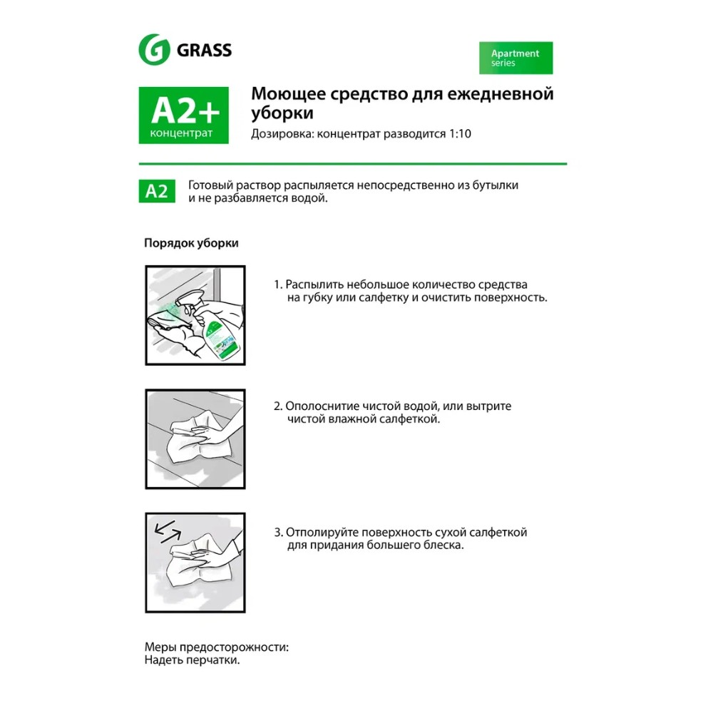 Средство моющее для ежедневной уборки 