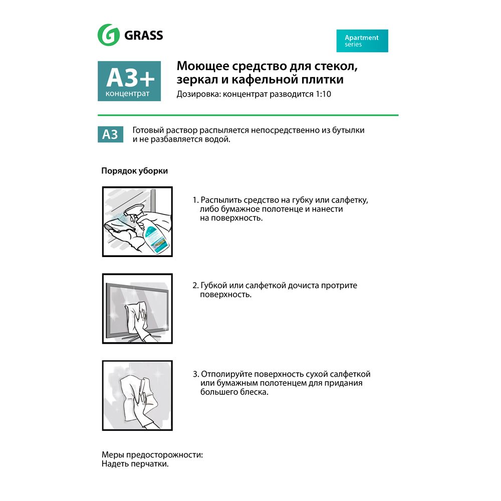 Средство для мытья окон, стекол и кафельной плитки 