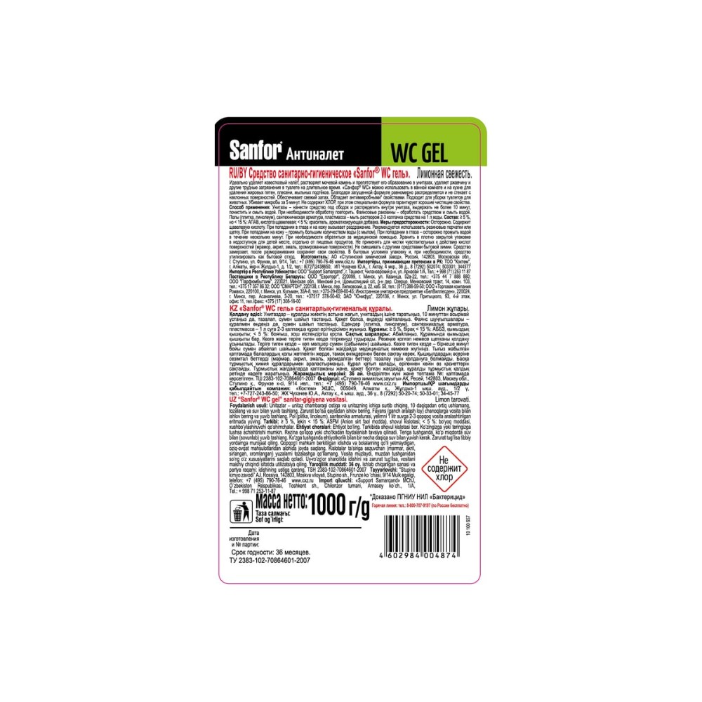 Средство чистящее для сантехники 