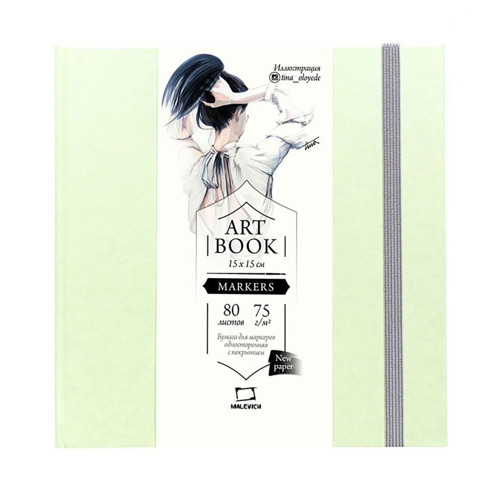 Скетчбук для маркеров 