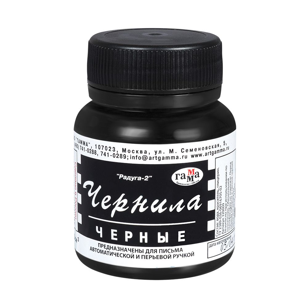 Чернила для перьевых ручек 