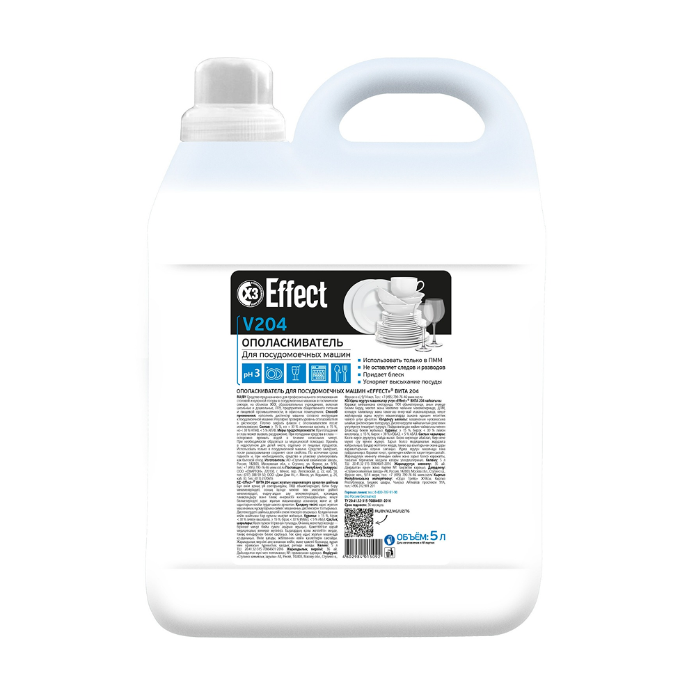 Ополаскиватель для посудомоечных машин Effect 