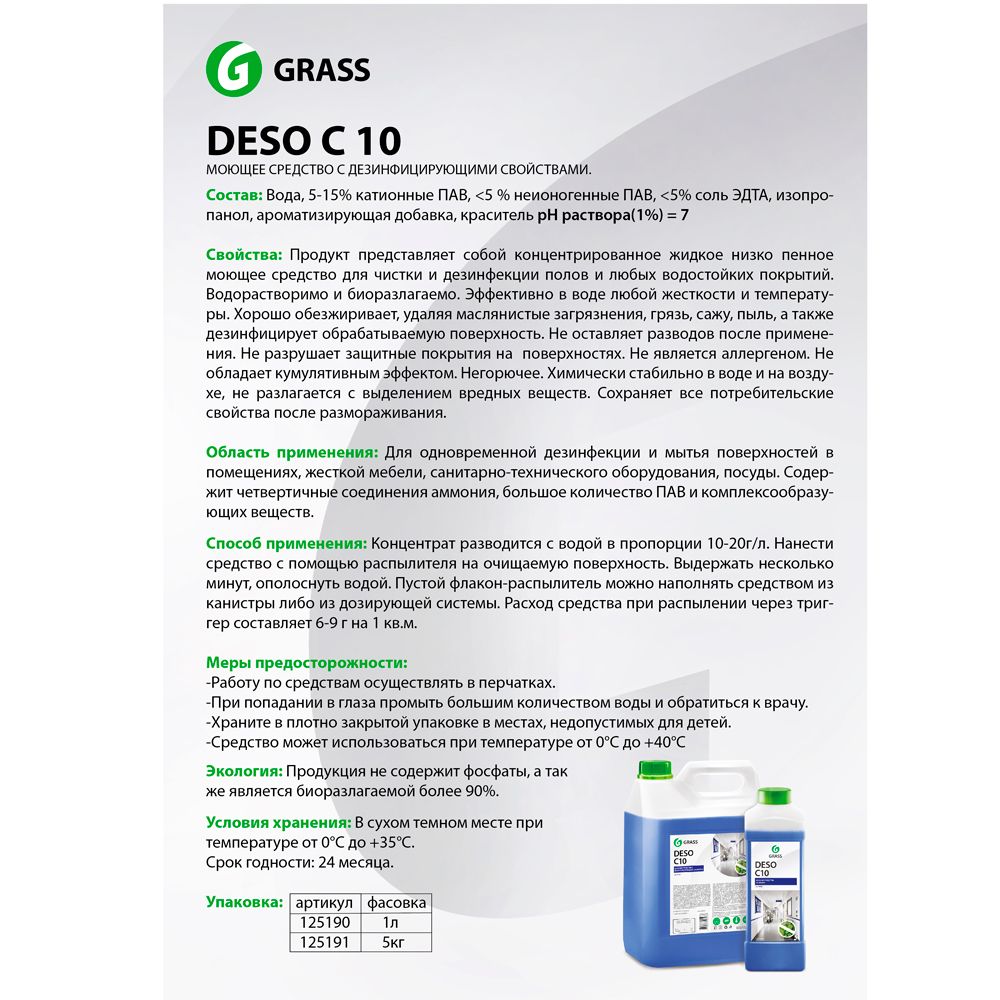 Средство универсальное дезинфицирующее 