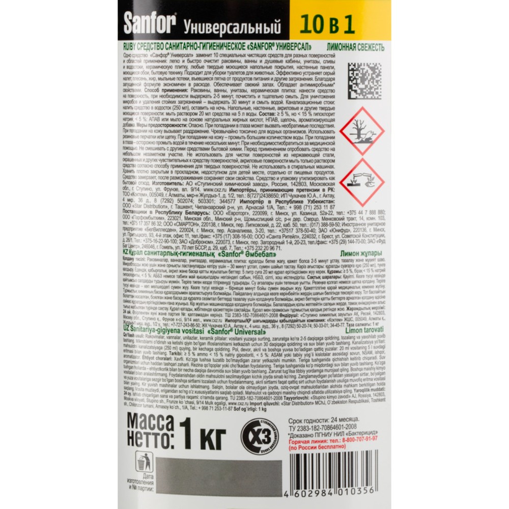 Средство чистящее для сантехники 