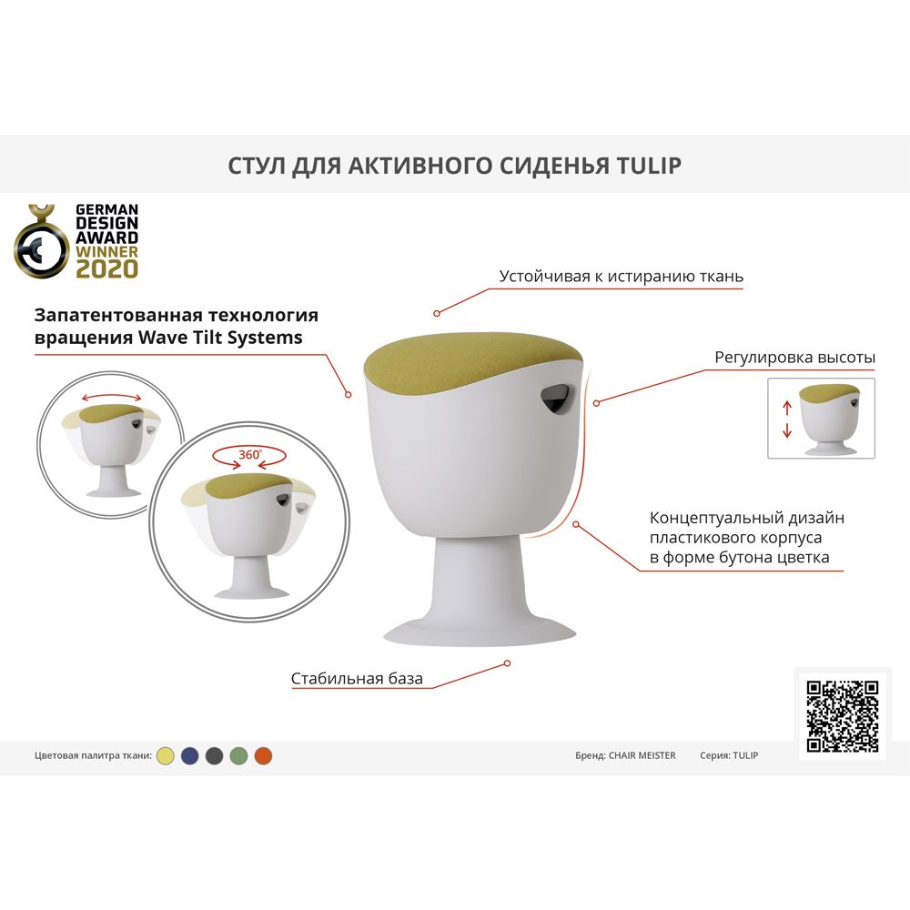 Стул для активного сиденья 