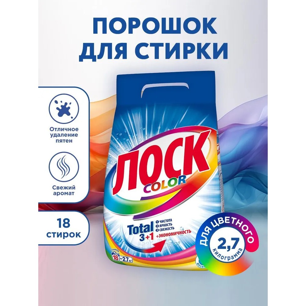 Порошок стиральный Лоск Колор, 2,7 кг, автомат