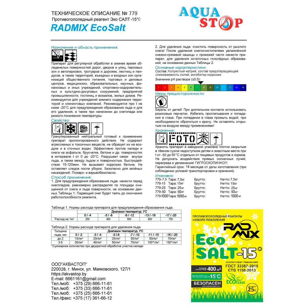 Противогололёдный материал 