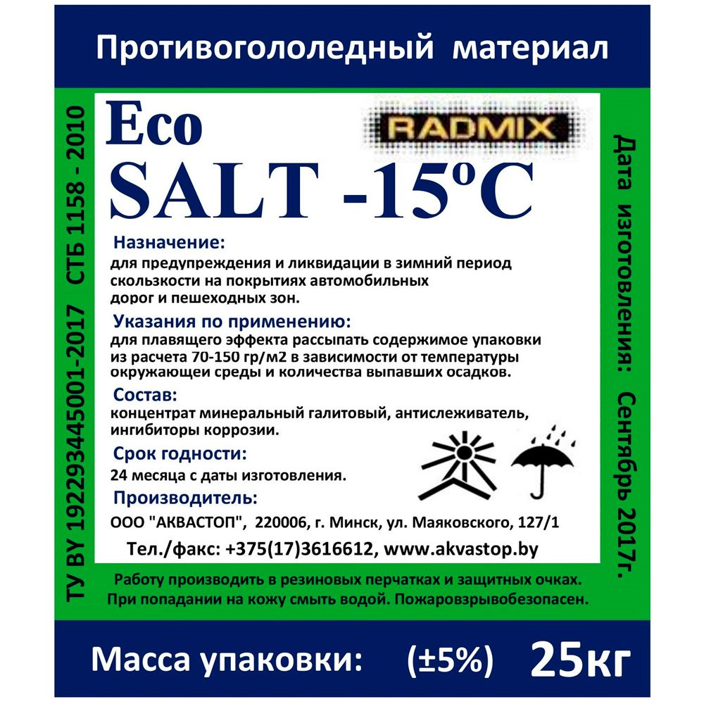 Противогололёдный материал 