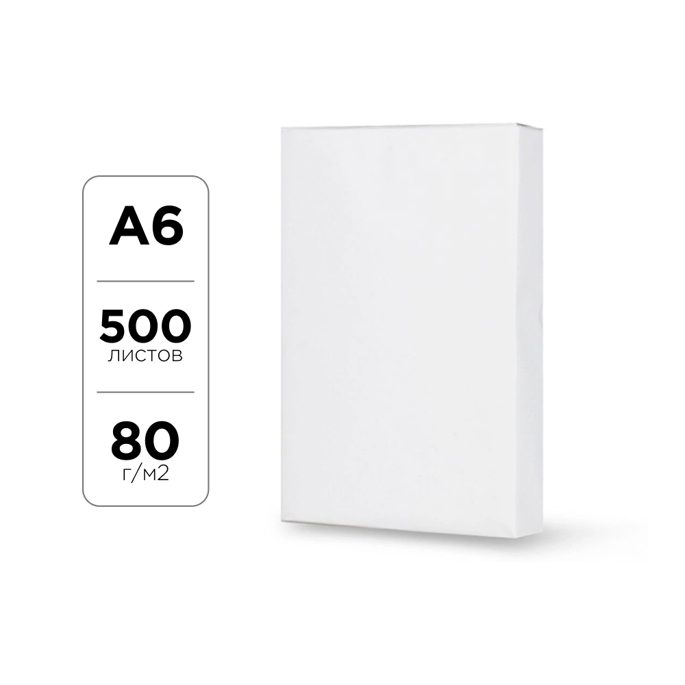Бумага офисная, A6, 500 листов, 80 г/м2 (9061730)