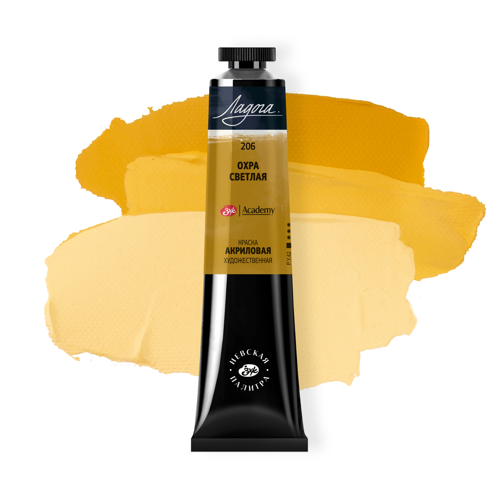 Краски акриловые Ладога, 206 охра светлая, 46 мл, туба
