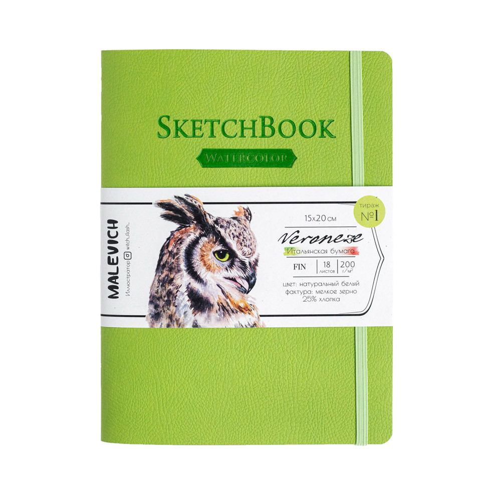 Скетчбук для акварели 