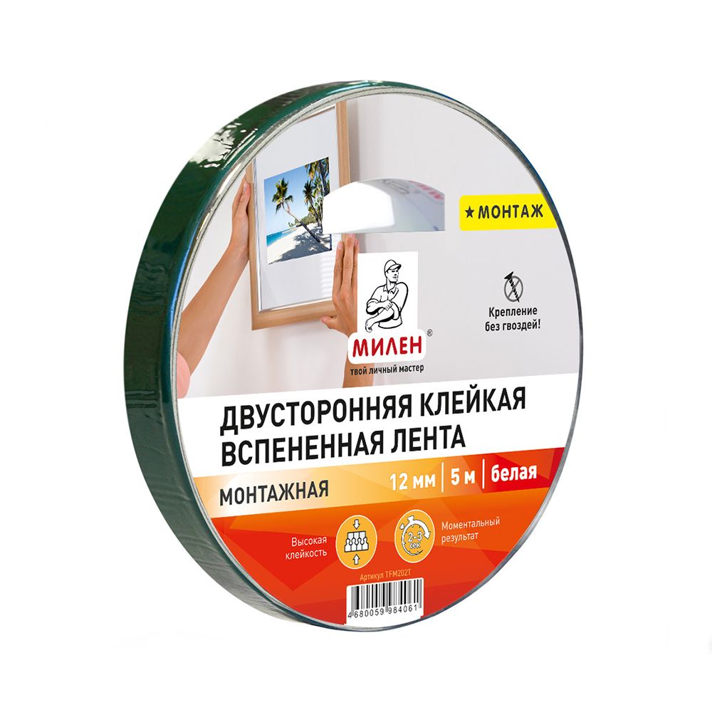 Клейкая лента монтажная двусторонняя 