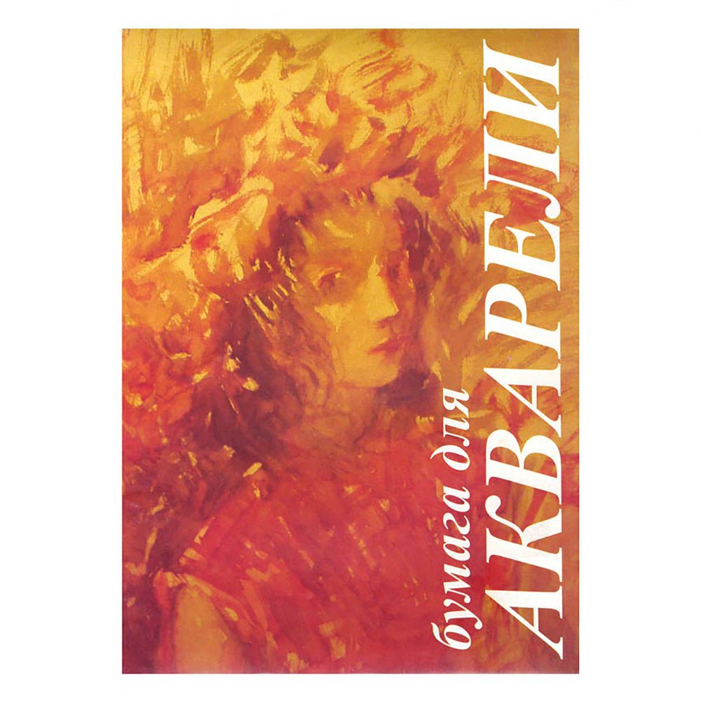 Блок бумаги для акварели 