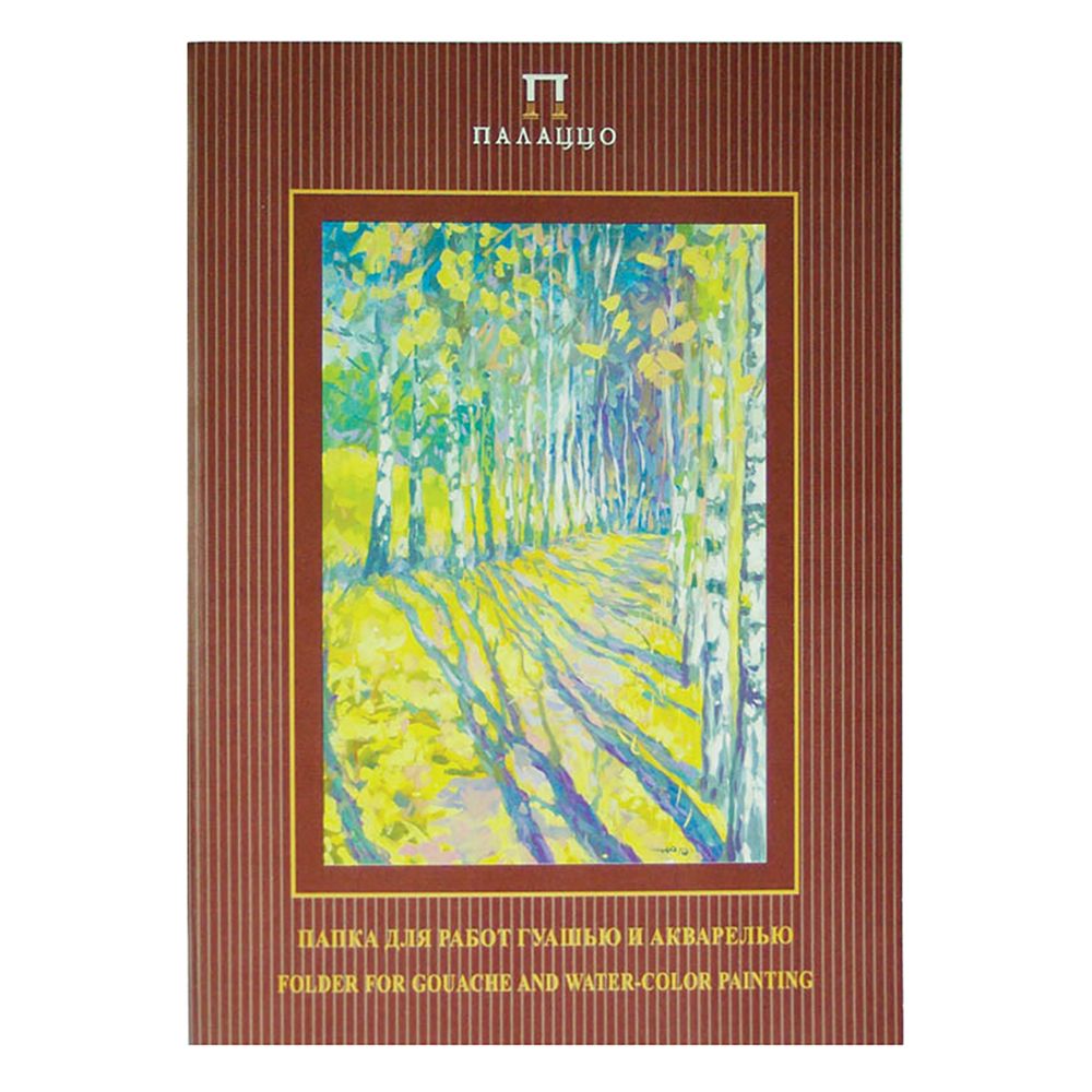 Блок бумаги для акварели и гуаши 