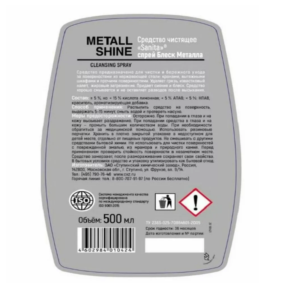 Средство чистящее для нержавеющей стали SanitaR 