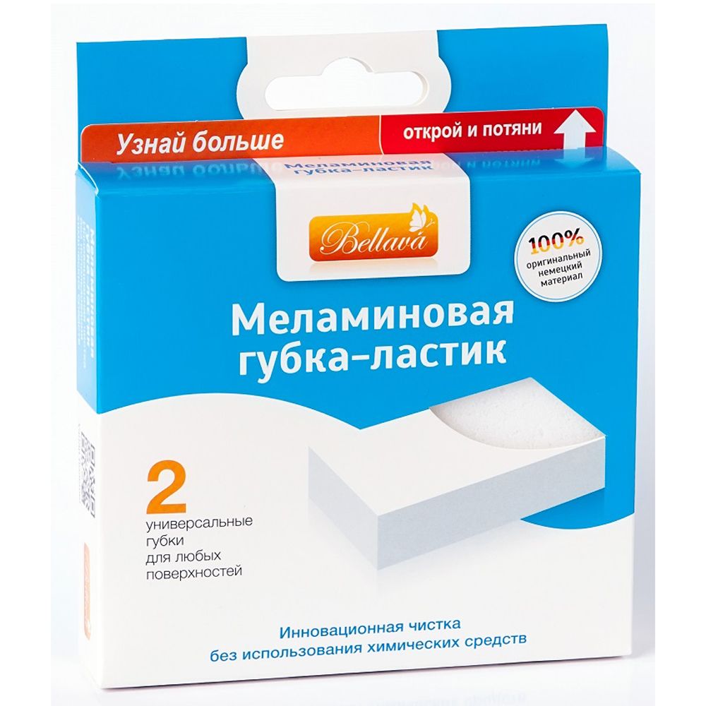 Губка-ластик меламиновая 
