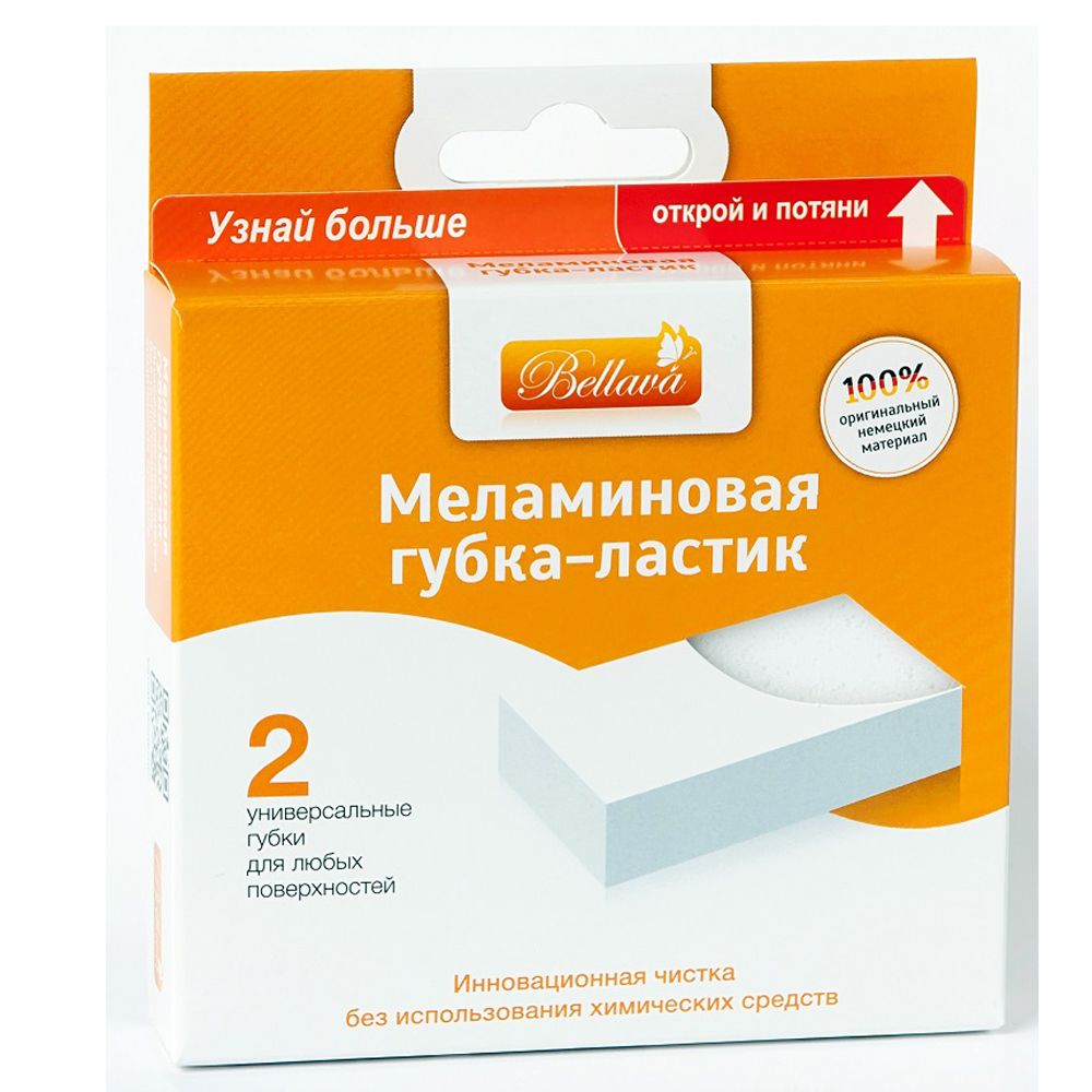 Губка-ластик меламиновая 