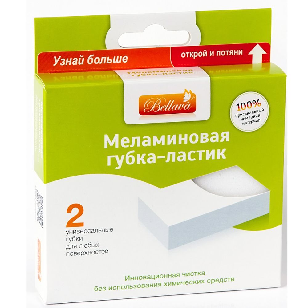 Губка-ластик меламиновая 