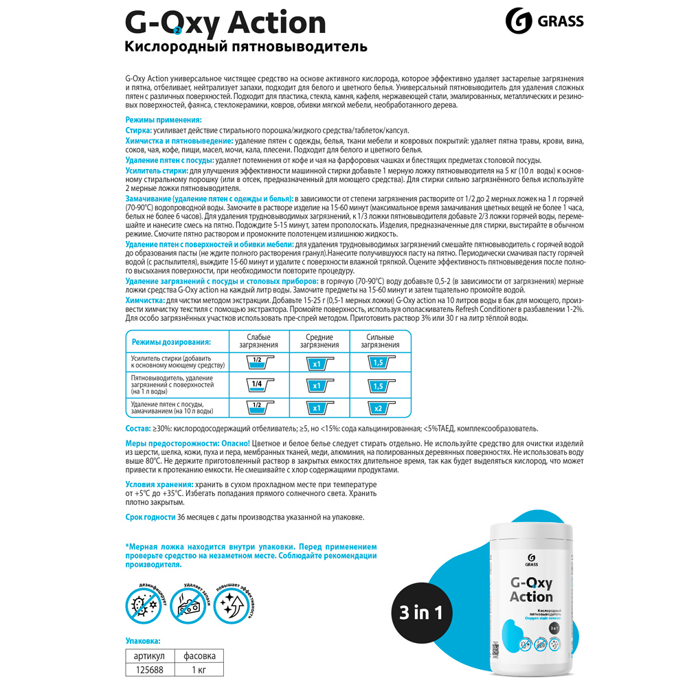 Пятновыводитель-отбеливатель 