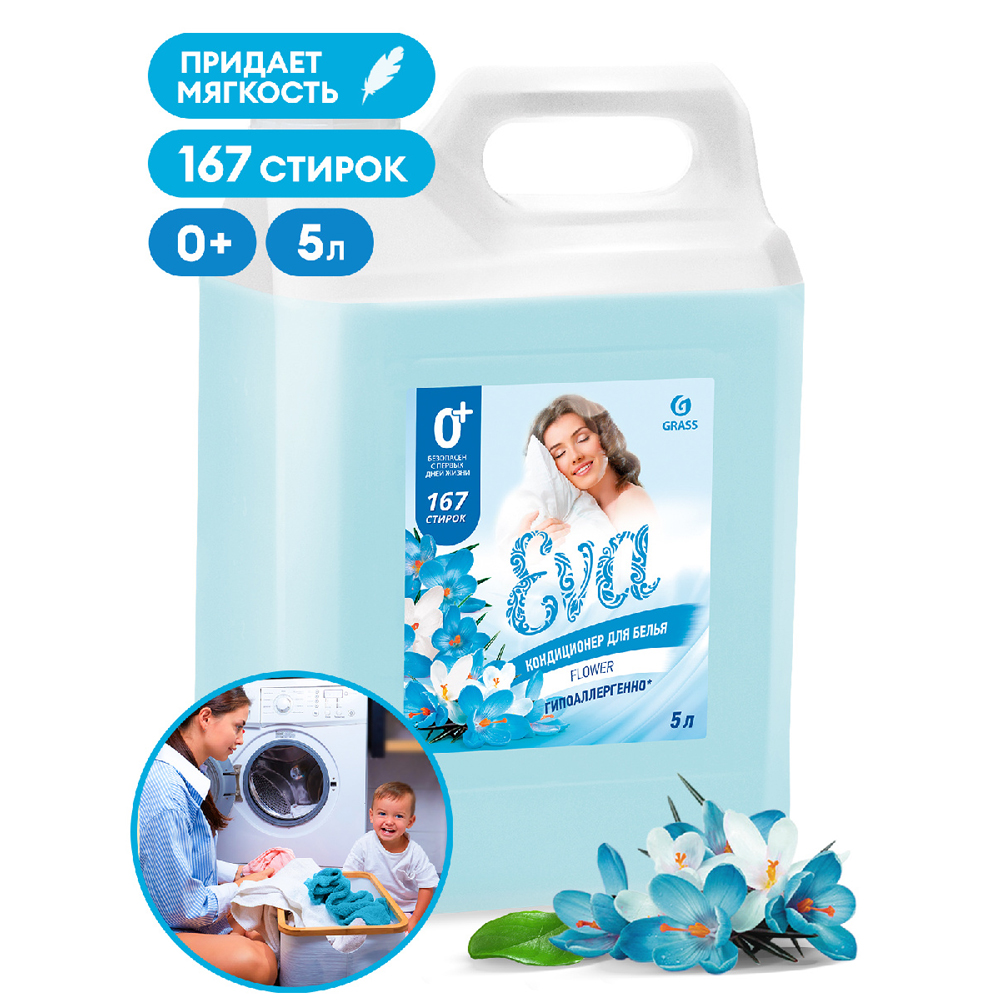 Кондиционер для белья 