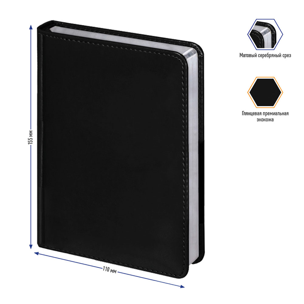 Ежедневник недатированный 