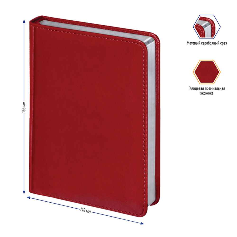 Ежедневник недатированный 