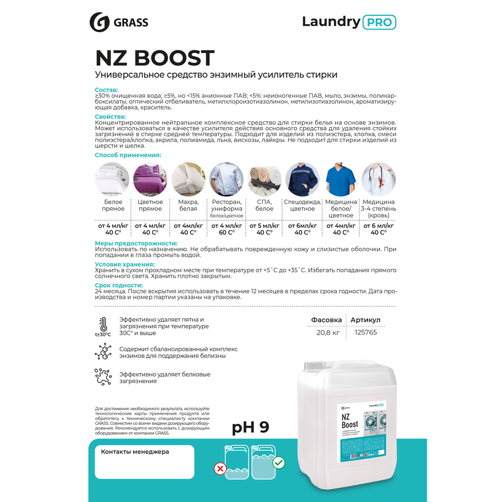 Усилитель стирки энзимный 