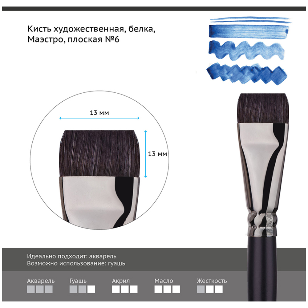 Кисть для рисования 