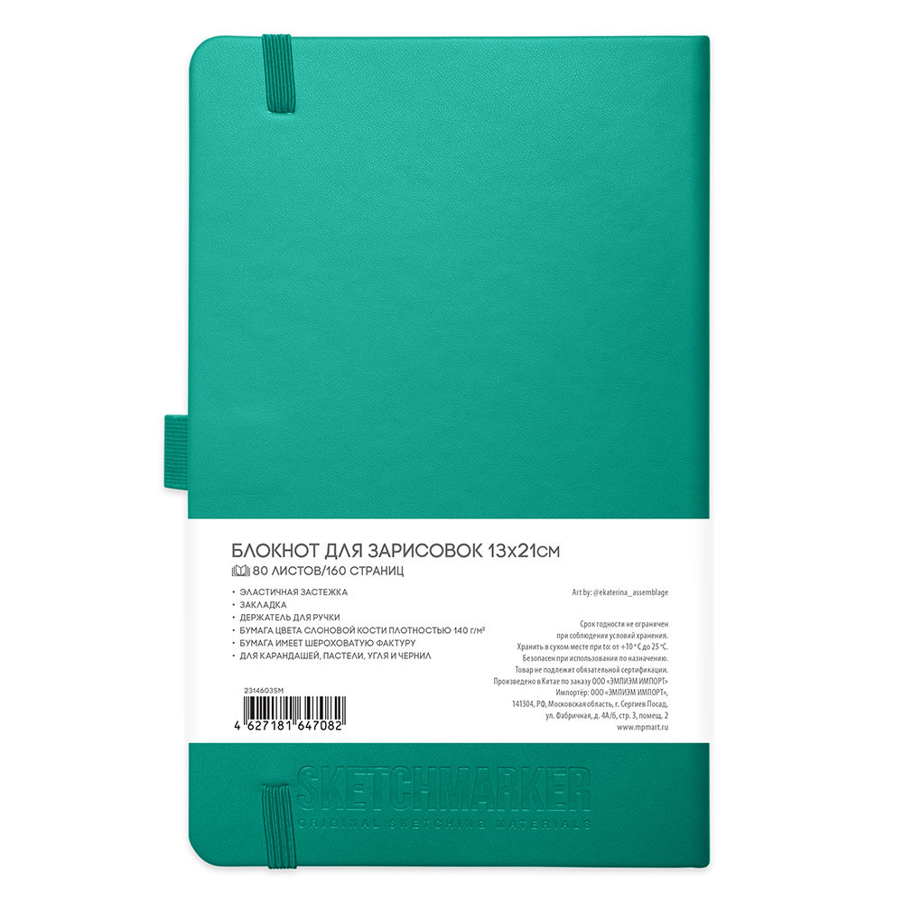 Скетчбук 