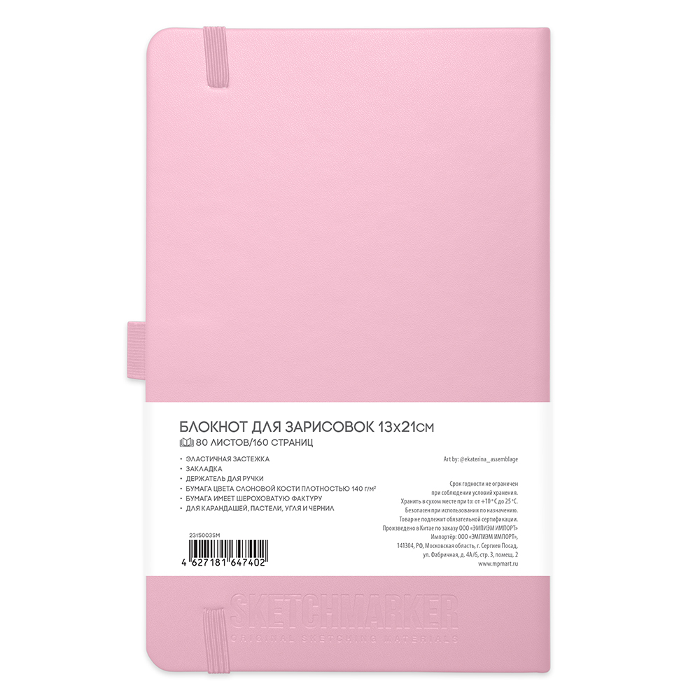 Скетчбук 