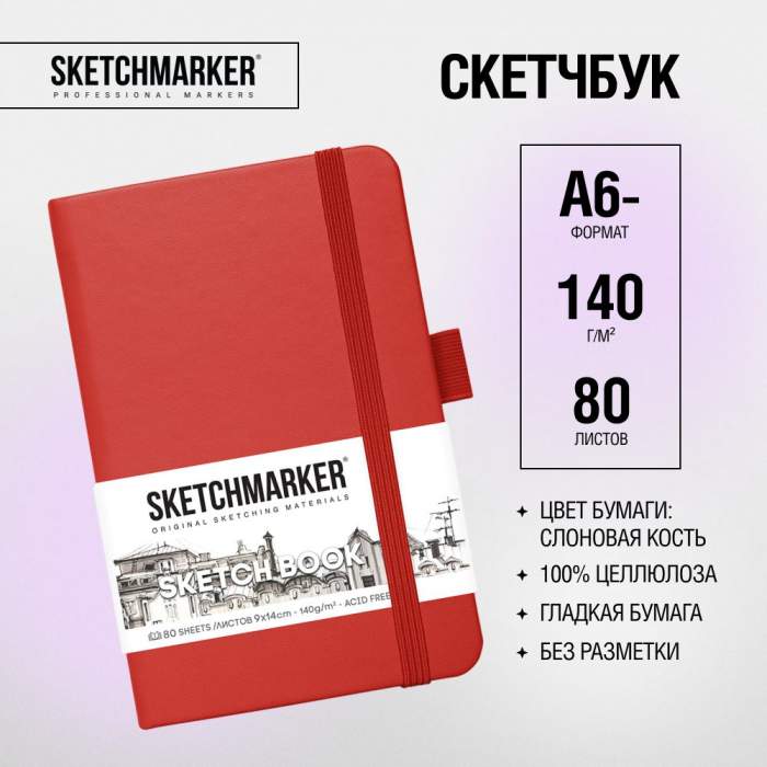 Скетчбук 