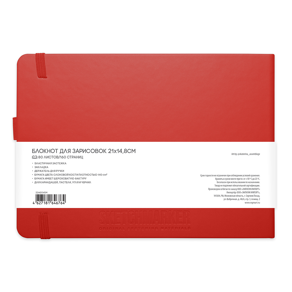 Скетчбук 