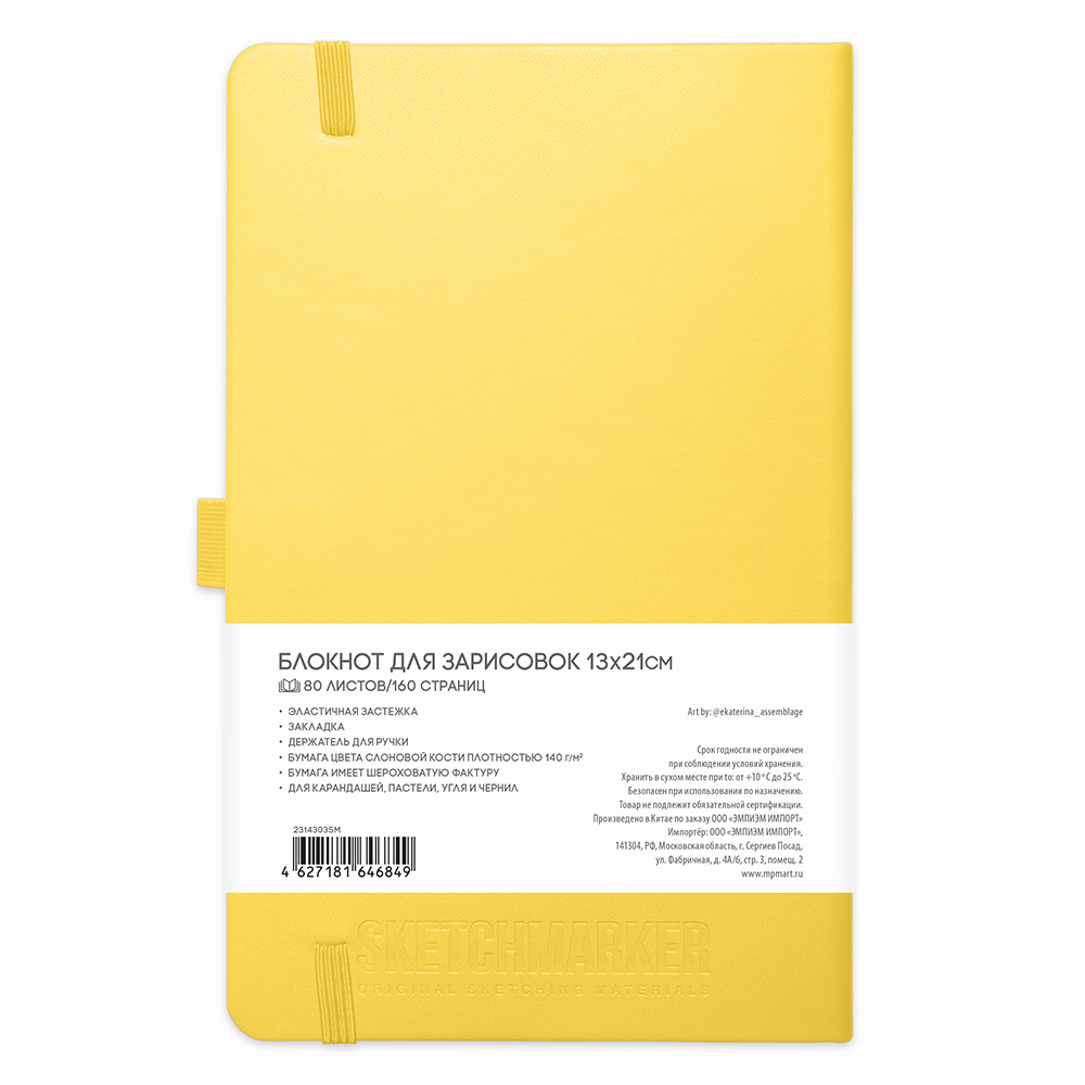 Скетчбук 
