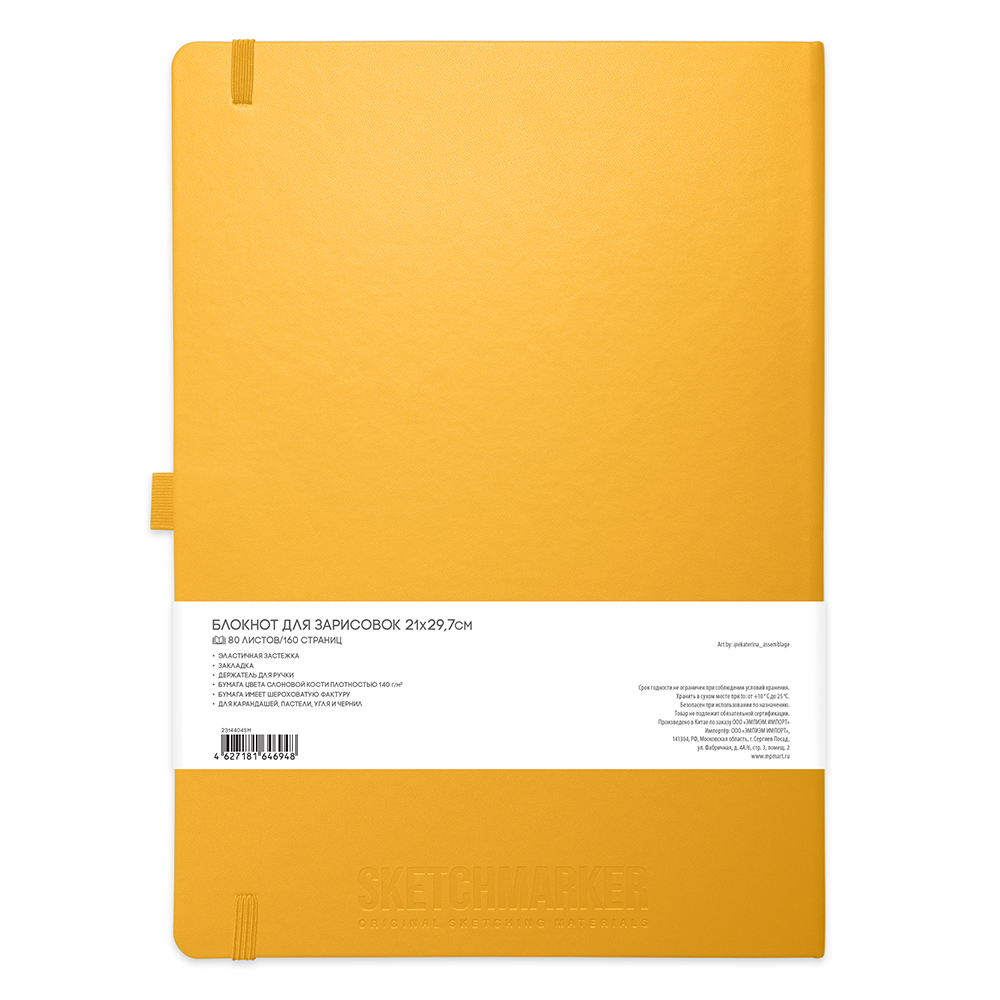 Скетчбук 
