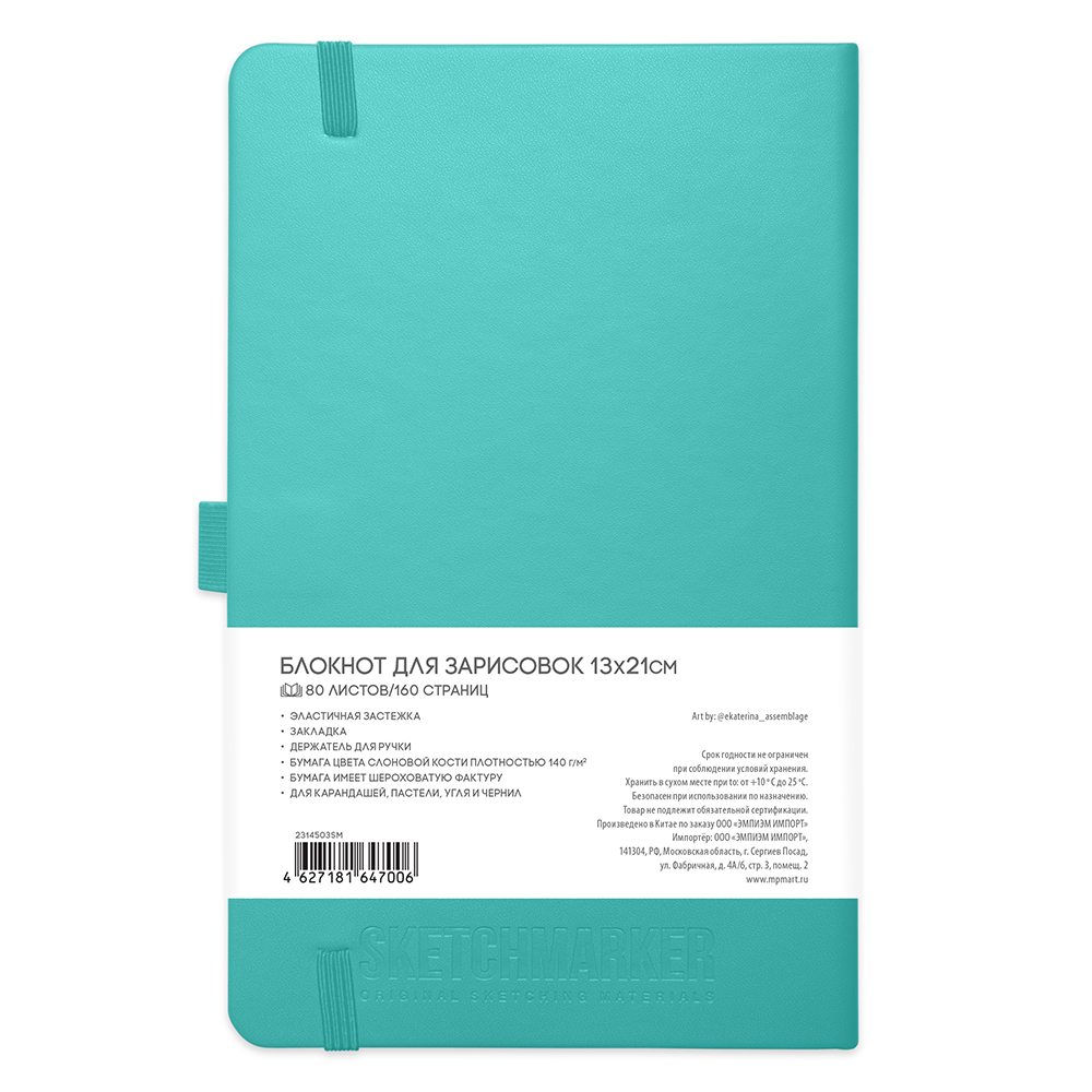 Скетчбук 