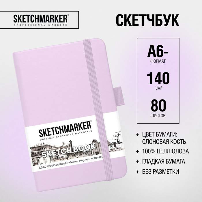 Скетчбук 