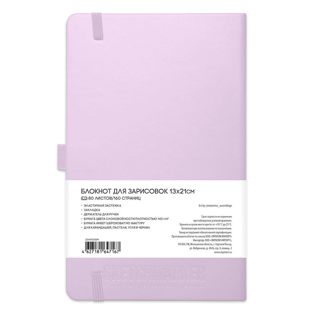 Скетчбук 