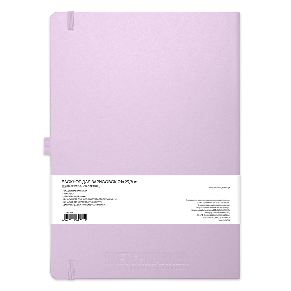 Скетчбук 