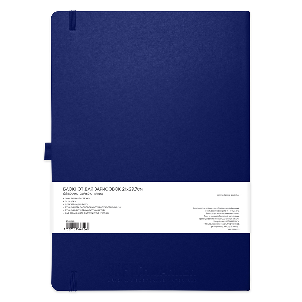 Скетчбук 