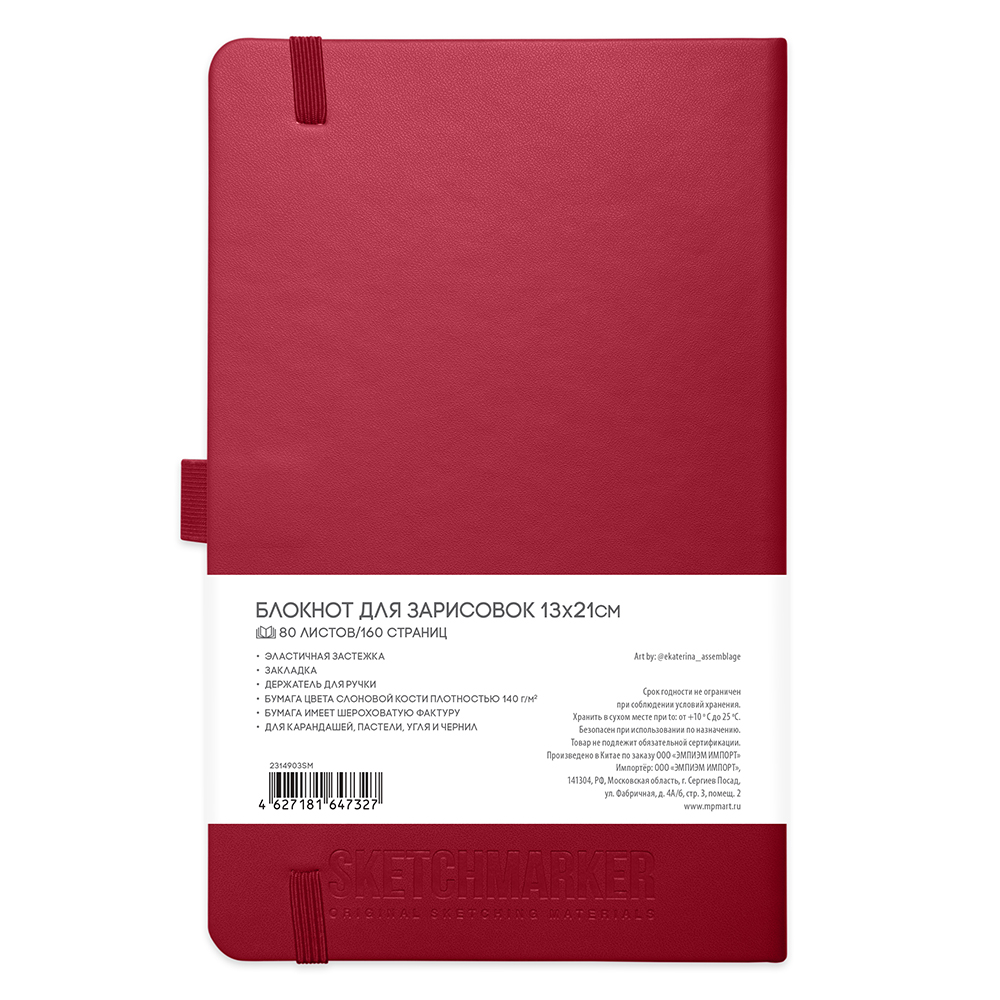 Скетчбук 