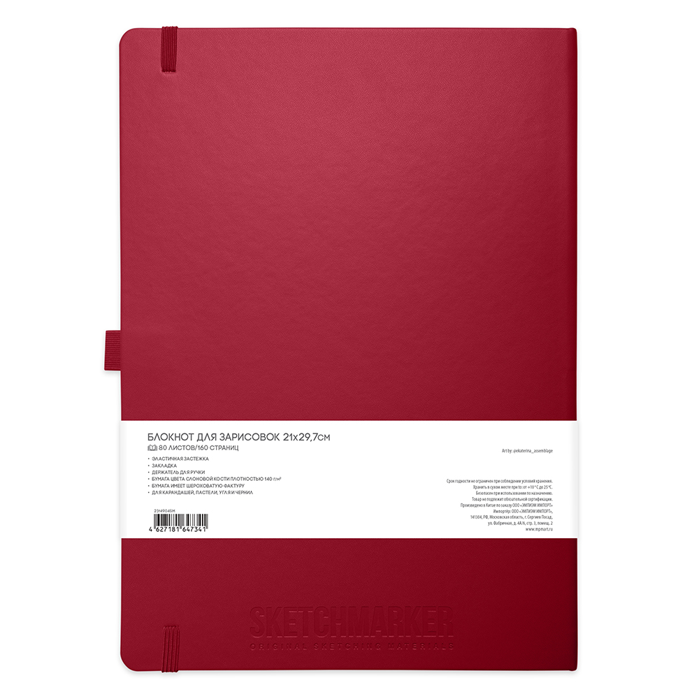 Скетчбук 