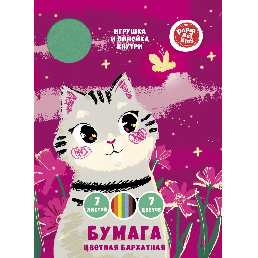 Бумага цветная 