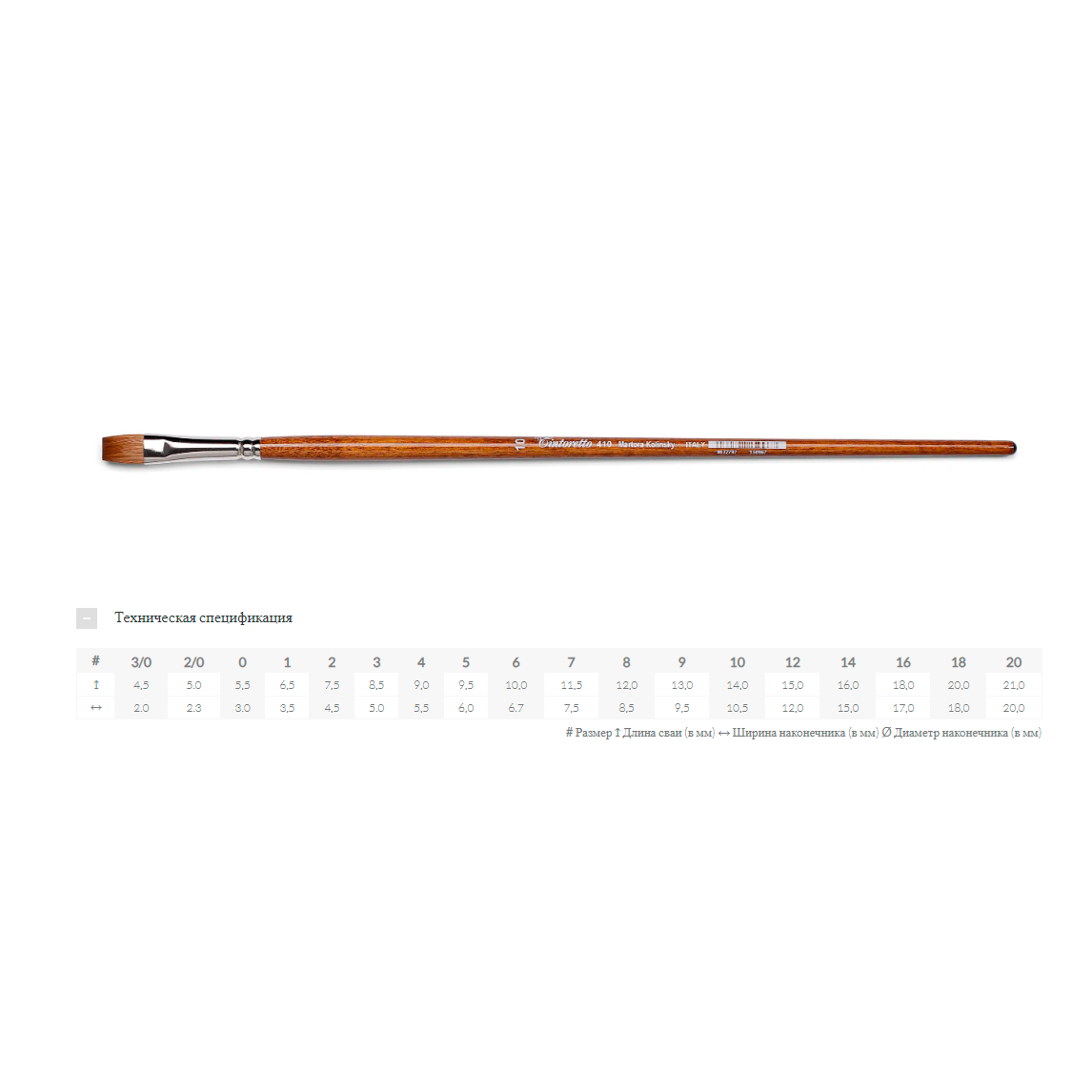 Кисть для рисования 