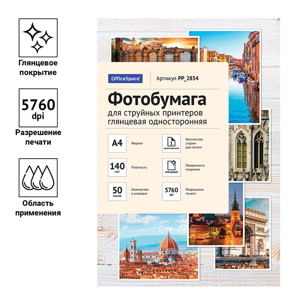Фотобумага глянцевая для струйных принтеров 