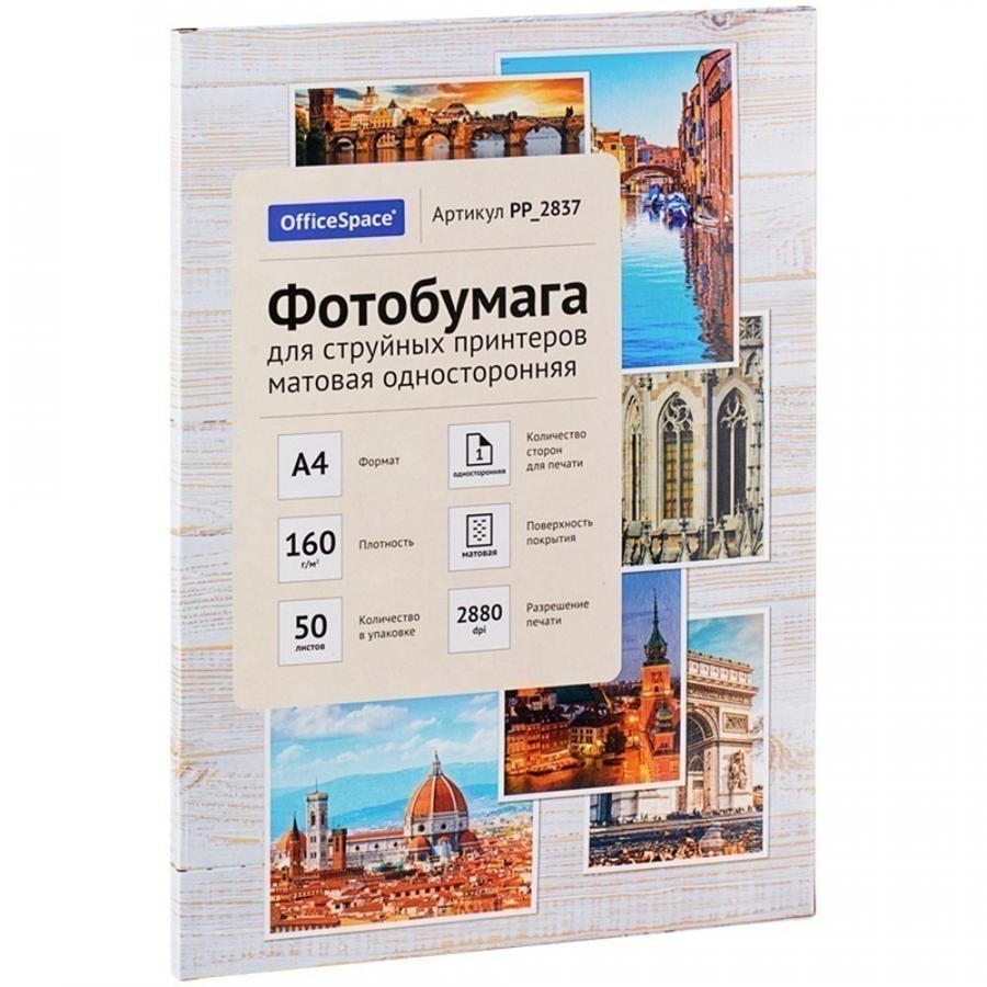 Фотобумага матовая для струйных принтеров 