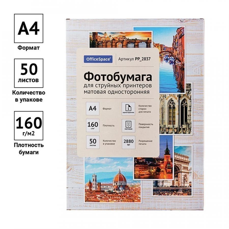 Фотобумага матовая для струйных принтеров 